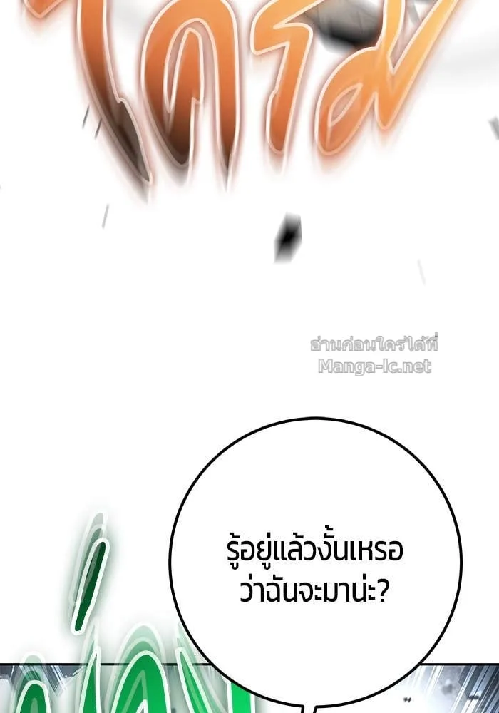Secretly More Powerful Than the Hero แกร่งเกินผู้กล้า แต่ซ่าไม่ได้ ตอนที่ 66 หน้า 138