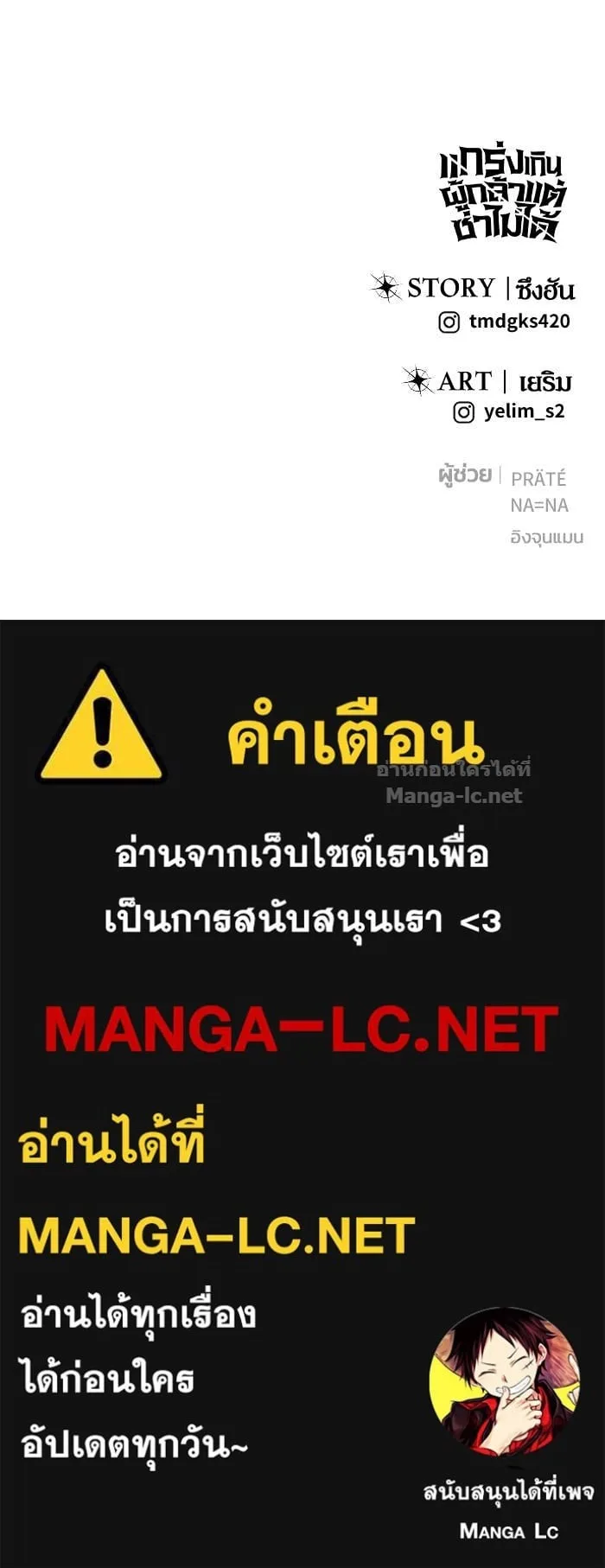 Secretly More Powerful Than the Hero แกร่งเกินผู้กล้า แต่ซ่าไม่ได้ ตอนที่ 66 หน้า 141