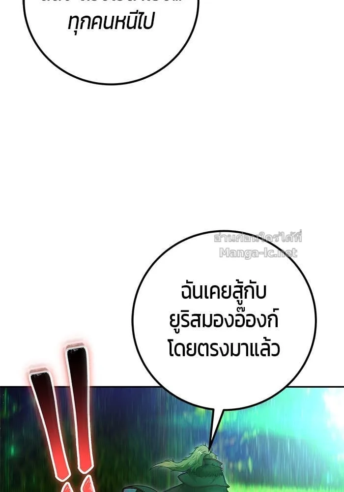 Secretly More Powerful Than the Hero แกร่งเกินผู้กล้า แต่ซ่าไม่ได้ ตอนที่ 66 หน้า 48