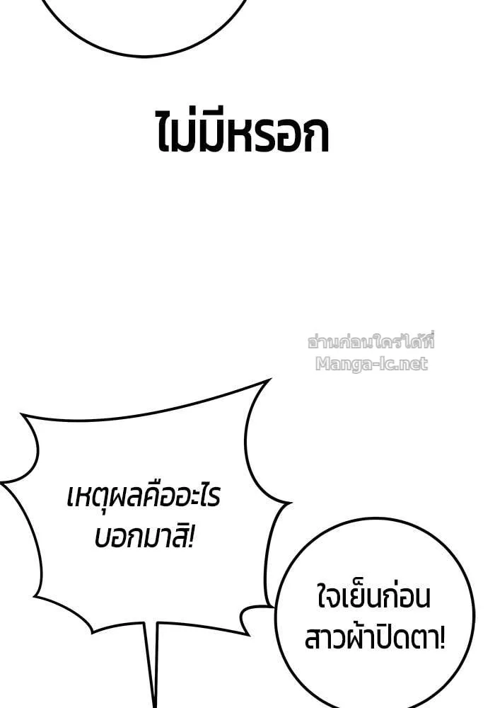 Secretly More Powerful Than the Hero แกร่งเกินผู้กล้า แต่ซ่าไม่ได้ ตอนที่ 66 หน้า 59