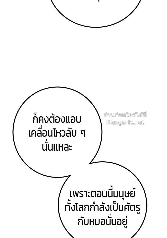 Secretly More Powerful Than the Hero แกร่งเกินผู้กล้า แต่ซ่าไม่ได้ ตอนที่ 66 หน้า 61