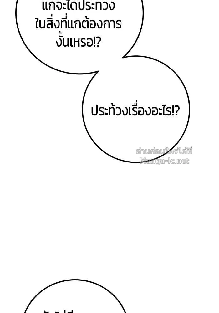 Secretly More Powerful Than the Hero แกร่งเกินผู้กล้า แต่ซ่าไม่ได้ ตอนที่ 66 หน้า 66
