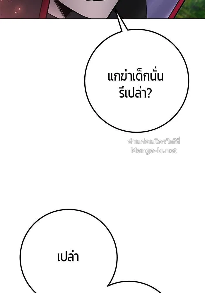 Secretly More Powerful Than the Hero แกร่งเกินผู้กล้า แต่ซ่าไม่ได้ ตอนที่ 66 หน้า 84