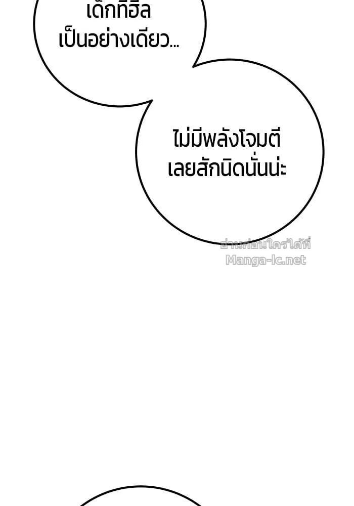 Secretly More Powerful Than the Hero แกร่งเกินผู้กล้า แต่ซ่าไม่ได้ ตอนที่ 66 หน้า 86