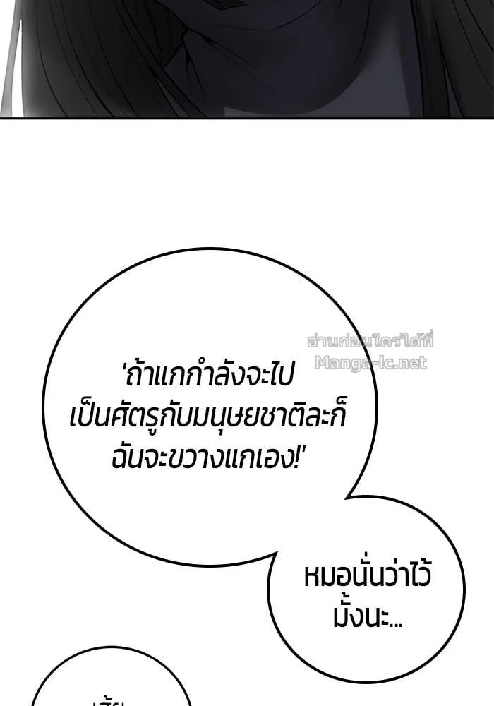 Secretly More Powerful Than the Hero แกร่งเกินผู้กล้า แต่ซ่าไม่ได้ ตอนที่ 66 หน้า 89