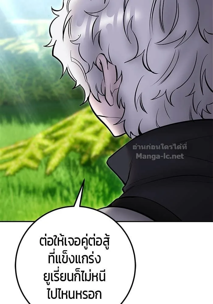 Secretly More Powerful Than the Hero แกร่งเกินผู้กล้า แต่ซ่าไม่ได้ ตอนที่ 66 หน้า 93