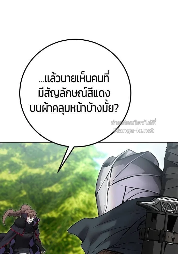 Secretly More Powerful Than the Hero แกร่งเกินผู้กล้า แต่ซ่าไม่ได้ ตอนที่ 66 หน้า 96