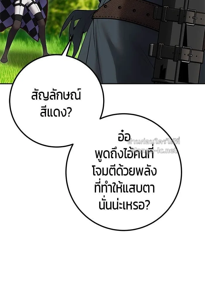 Secretly More Powerful Than the Hero แกร่งเกินผู้กล้า แต่ซ่าไม่ได้ ตอนที่ 66 หน้า 97