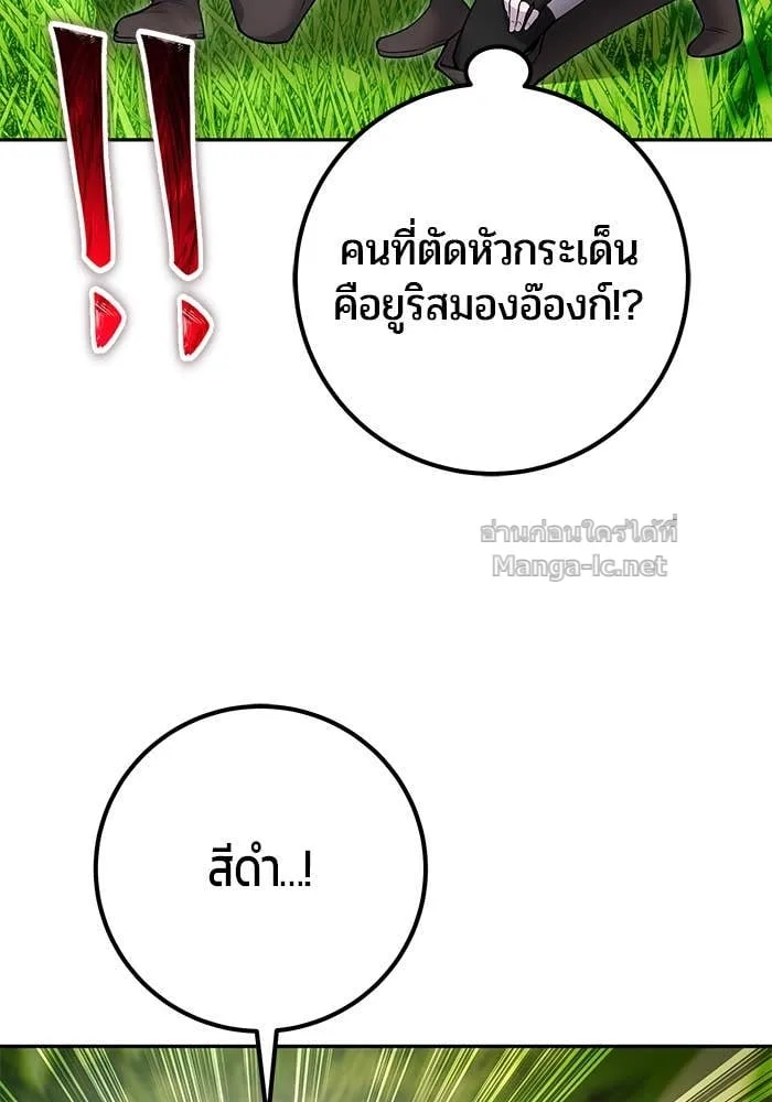 Secretly More Powerful Than the Hero แกร่งเกินผู้กล้า แต่ซ่าไม่ได้ ตอนที่ 66 หน้า 99