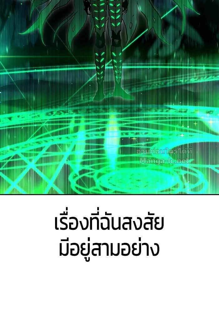 Secretly More Powerful Than the Hero แกร่งเกินผู้กล้า แต่ซ่าไม่ได้ ตอนที่ 67 หน้า 104