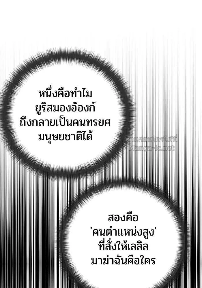 Secretly More Powerful Than the Hero แกร่งเกินผู้กล้า แต่ซ่าไม่ได้ ตอนที่ 67 หน้า 105
