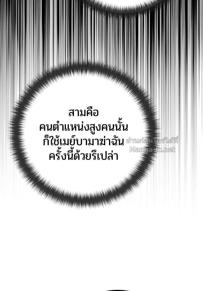 Secretly More Powerful Than the Hero แกร่งเกินผู้กล้า แต่ซ่าไม่ได้ ตอนที่ 67 หน้า 106