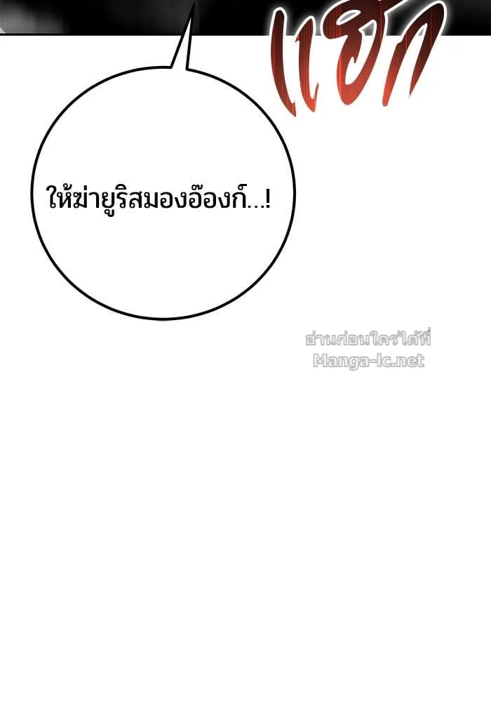 Secretly More Powerful Than the Hero แกร่งเกินผู้กล้า แต่ซ่าไม่ได้ ตอนที่ 67 หน้า 138