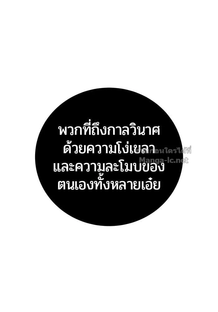 Secretly More Powerful Than the Hero แกร่งเกินผู้กล้า แต่ซ่าไม่ได้ ตอนที่ 67 หน้า 145