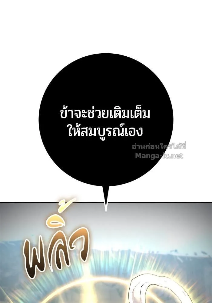 Secretly More Powerful Than the Hero แกร่งเกินผู้กล้า แต่ซ่าไม่ได้ ตอนที่ 67 หน้า 146