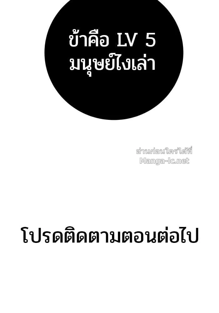 Secretly More Powerful Than the Hero แกร่งเกินผู้กล้า แต่ซ่าไม่ได้ ตอนที่ 67 หน้า 148