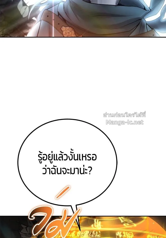 Secretly More Powerful Than the Hero แกร่งเกินผู้กล้า แต่ซ่าไม่ได้ ตอนที่ 67 หน้า 3