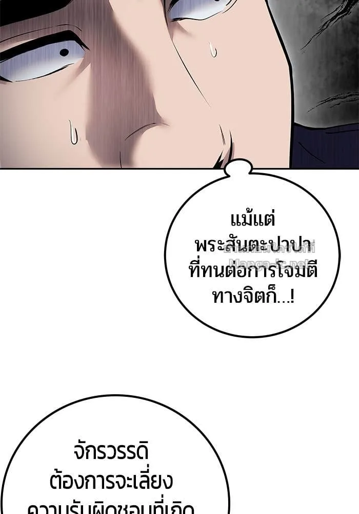 Secretly More Powerful Than the Hero แกร่งเกินผู้กล้า แต่ซ่าไม่ได้ ตอนที่ 67 หน้า 30