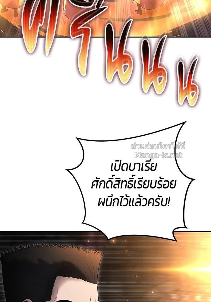 Secretly More Powerful Than the Hero แกร่งเกินผู้กล้า แต่ซ่าไม่ได้ ตอนที่ 67 หน้า 45