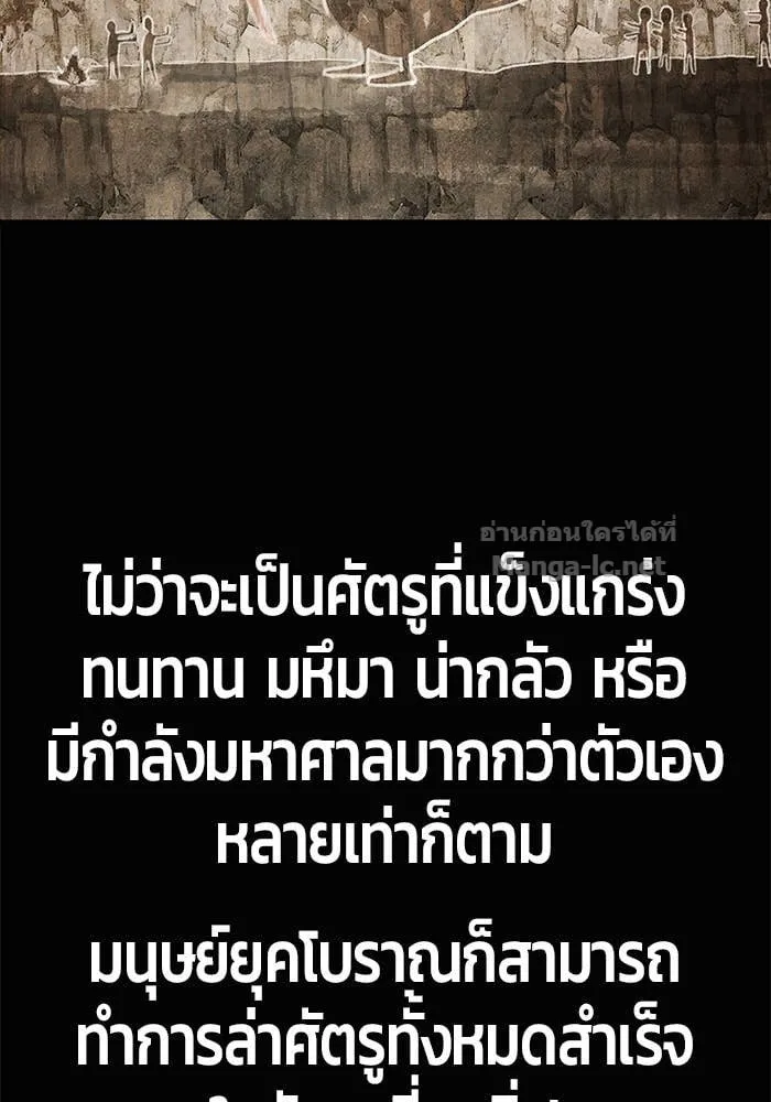 Secretly More Powerful Than the Hero แกร่งเกินผู้กล้า แต่ซ่าไม่ได้ ตอนที่ 67 หน้า 67