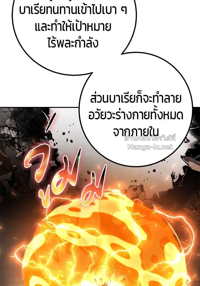 Secretly More Powerful Than the Hero แกร่งเกินผู้กล้า แต่ซ่าไม่ได้ ตอนที่ 67 หน้า 69