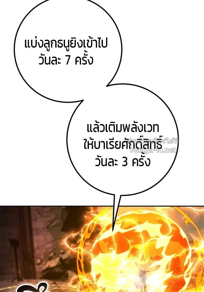 Secretly More Powerful Than the Hero แกร่งเกินผู้กล้า แต่ซ่าไม่ได้ ตอนที่ 67 หน้า 77