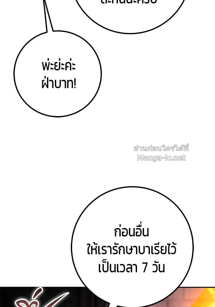 Secretly More Powerful Than the Hero แกร่งเกินผู้กล้า แต่ซ่าไม่ได้ ตอนที่ 67 หน้า 79