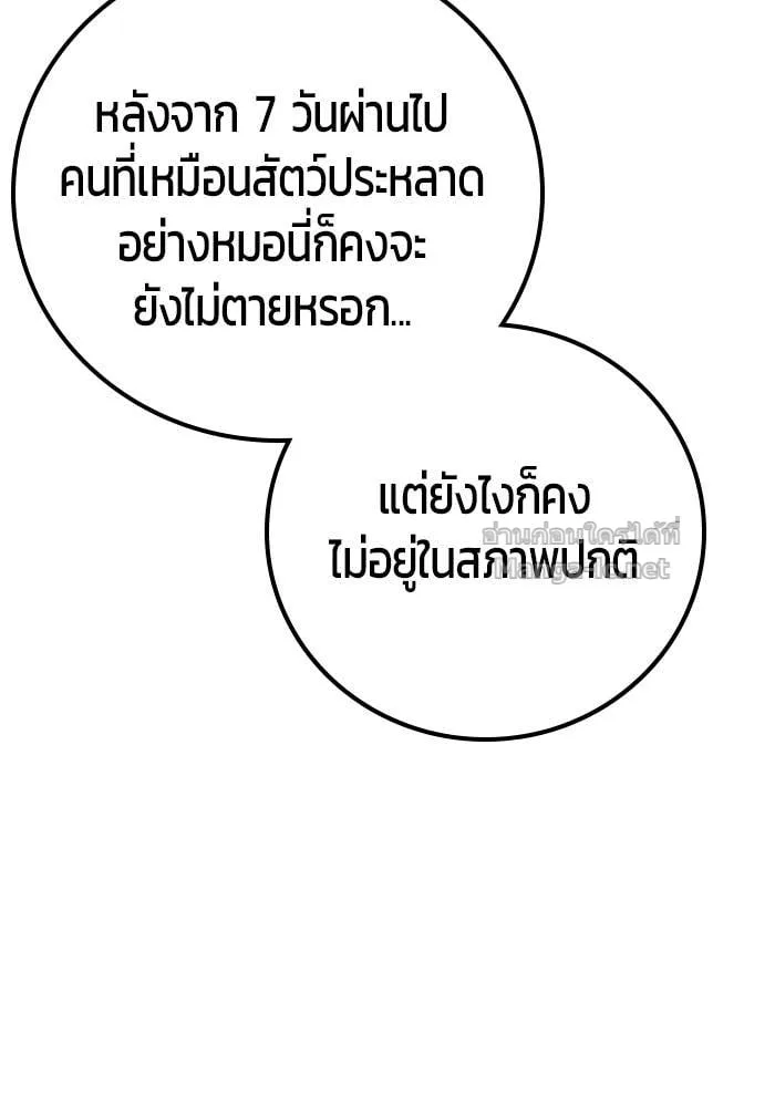 Secretly More Powerful Than the Hero แกร่งเกินผู้กล้า แต่ซ่าไม่ได้ ตอนที่ 67 หน้า 81