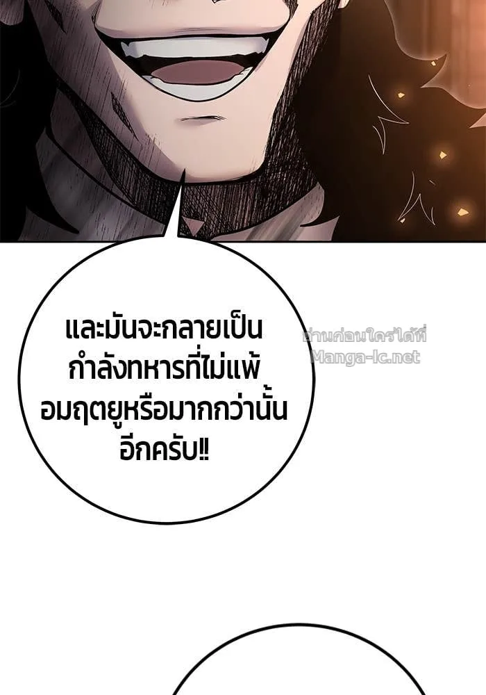 Secretly More Powerful Than the Hero แกร่งเกินผู้กล้า แต่ซ่าไม่ได้ ตอนที่ 67 หน้า 83