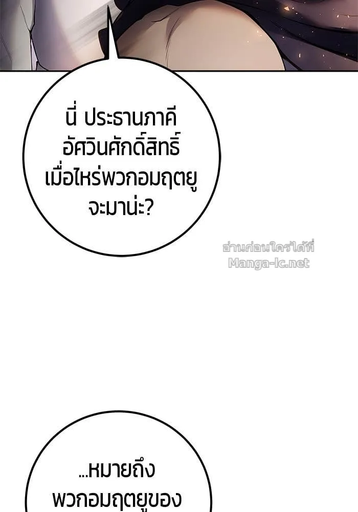 Secretly More Powerful Than the Hero แกร่งเกินผู้กล้า แต่ซ่าไม่ได้ ตอนที่ 67 หน้า 85