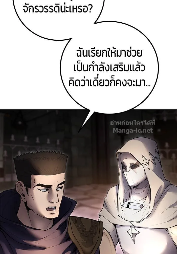 Secretly More Powerful Than the Hero แกร่งเกินผู้กล้า แต่ซ่าไม่ได้ ตอนที่ 67 หน้า 86