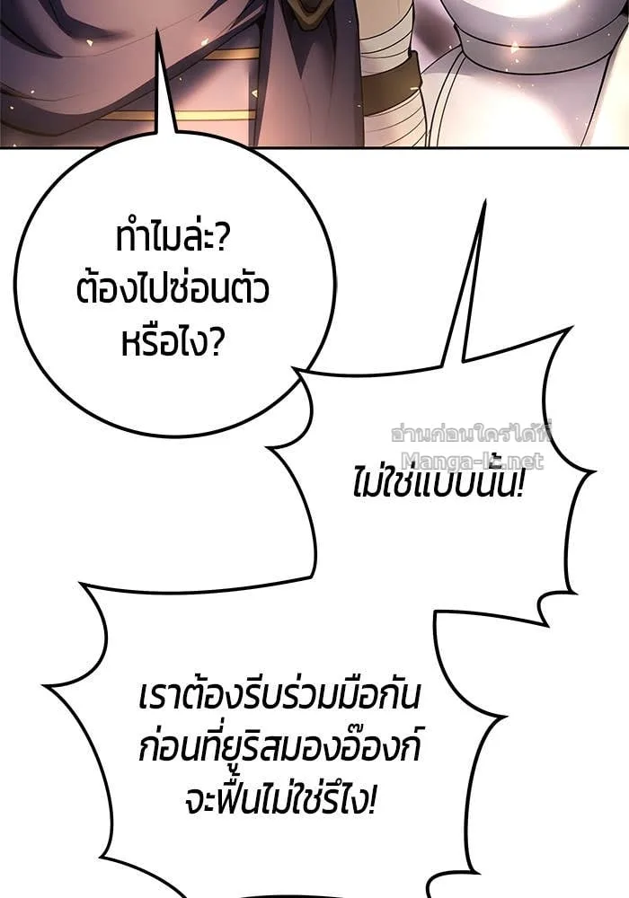 Secretly More Powerful Than the Hero แกร่งเกินผู้กล้า แต่ซ่าไม่ได้ ตอนที่ 67 หน้า 87
