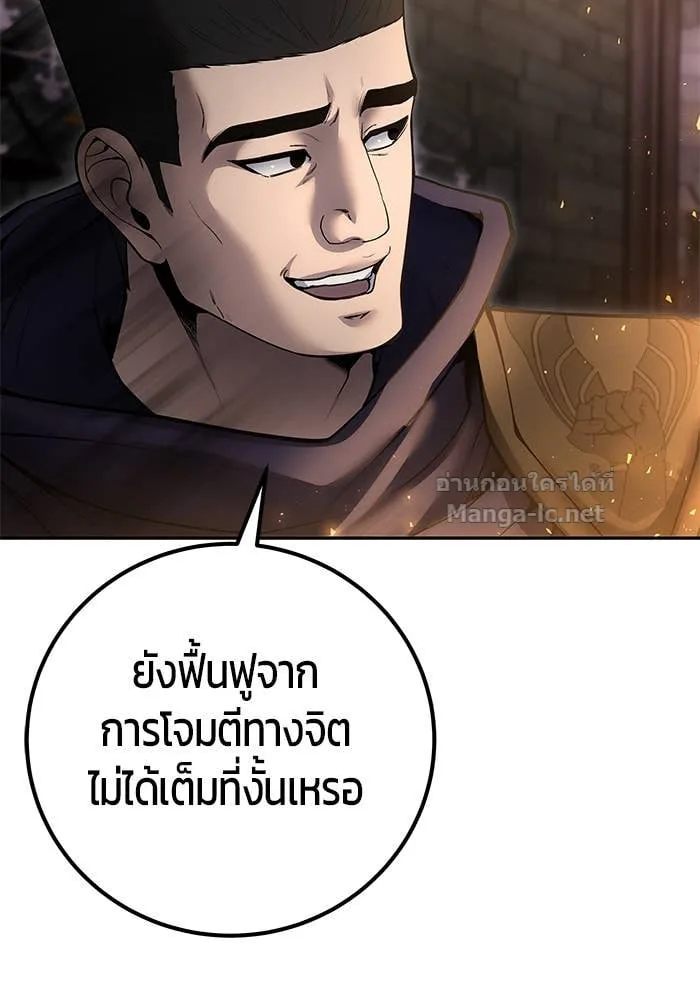 Secretly More Powerful Than the Hero แกร่งเกินผู้กล้า แต่ซ่าไม่ได้ ตอนที่ 67 หน้า 89