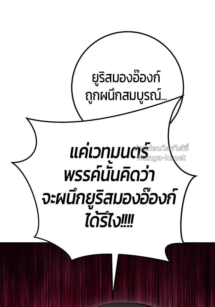 Secretly More Powerful Than the Hero แกร่งเกินผู้กล้า แต่ซ่าไม่ได้ ตอนที่ 67 หน้า 90