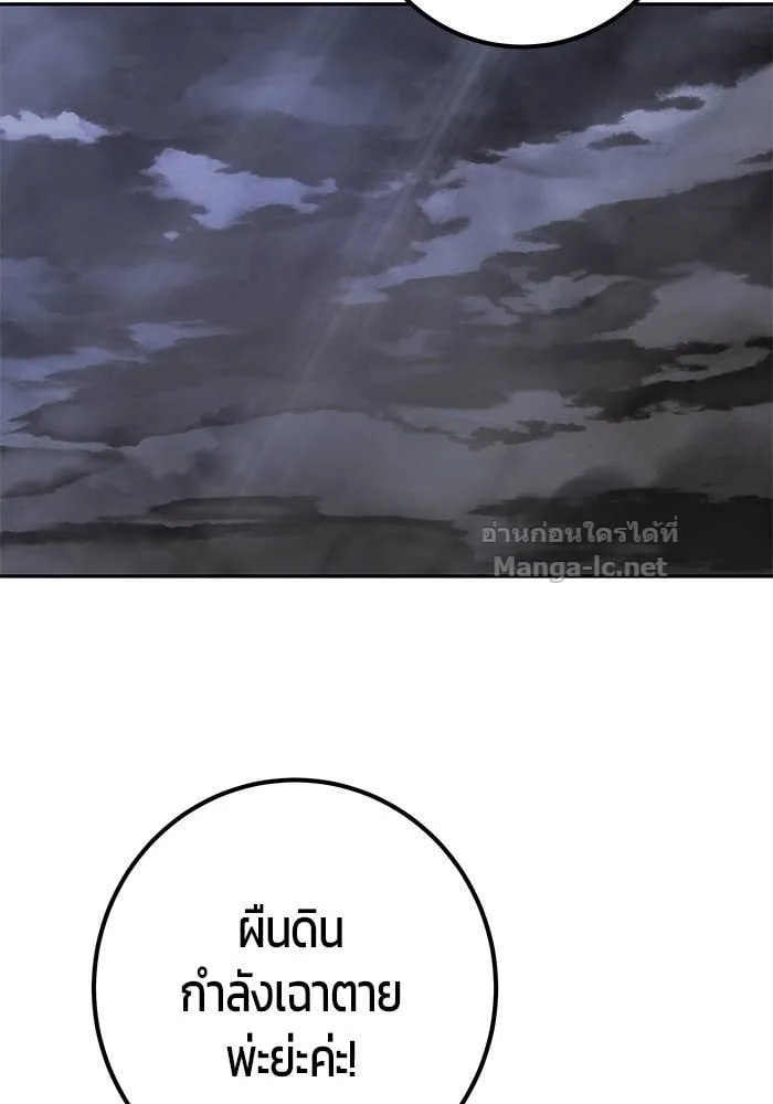 Secretly More Powerful Than the Hero แกร่งเกินผู้กล้า แต่ซ่าไม่ได้ ตอนที่ 68 หน้า 105