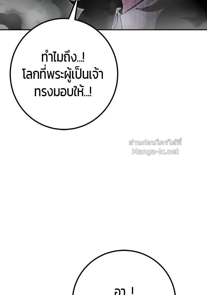 Secretly More Powerful Than the Hero แกร่งเกินผู้กล้า แต่ซ่าไม่ได้ ตอนที่ 68 หน้า 108