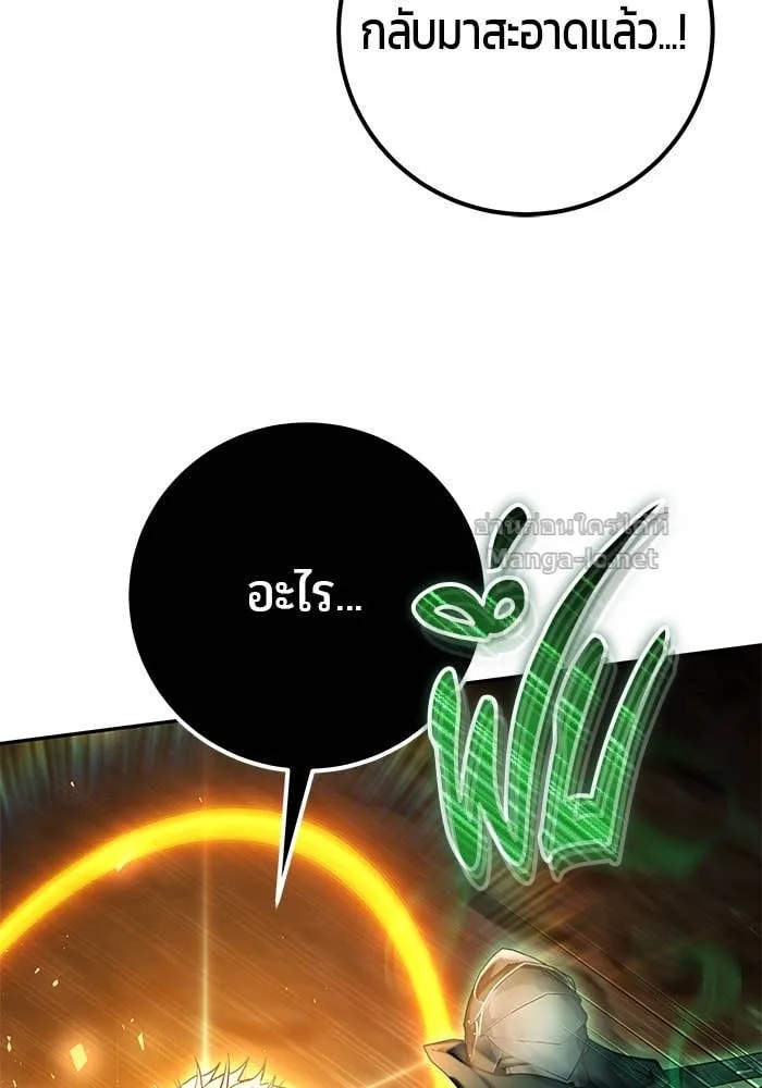 Secretly More Powerful Than the Hero แกร่งเกินผู้กล้า แต่ซ่าไม่ได้ ตอนที่ 68 หน้า 126