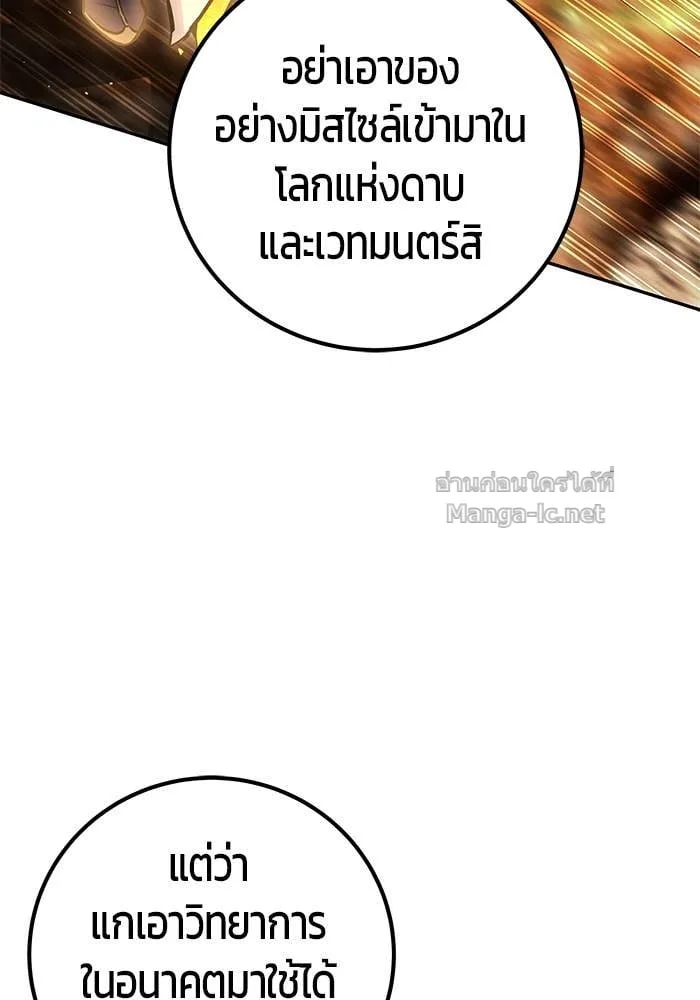 Secretly More Powerful Than the Hero แกร่งเกินผู้กล้า แต่ซ่าไม่ได้ ตอนที่ 68 หน้า 128