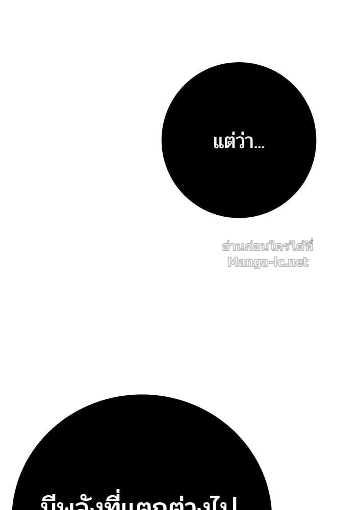 Secretly More Powerful Than the Hero แกร่งเกินผู้กล้า แต่ซ่าไม่ได้ ตอนที่ 68 หน้า 138