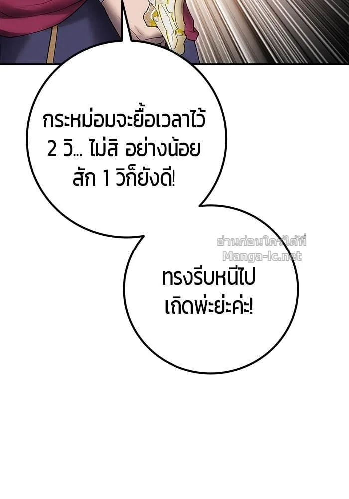 Secretly More Powerful Than the Hero แกร่งเกินผู้กล้า แต่ซ่าไม่ได้ ตอนที่ 68 หน้า 14