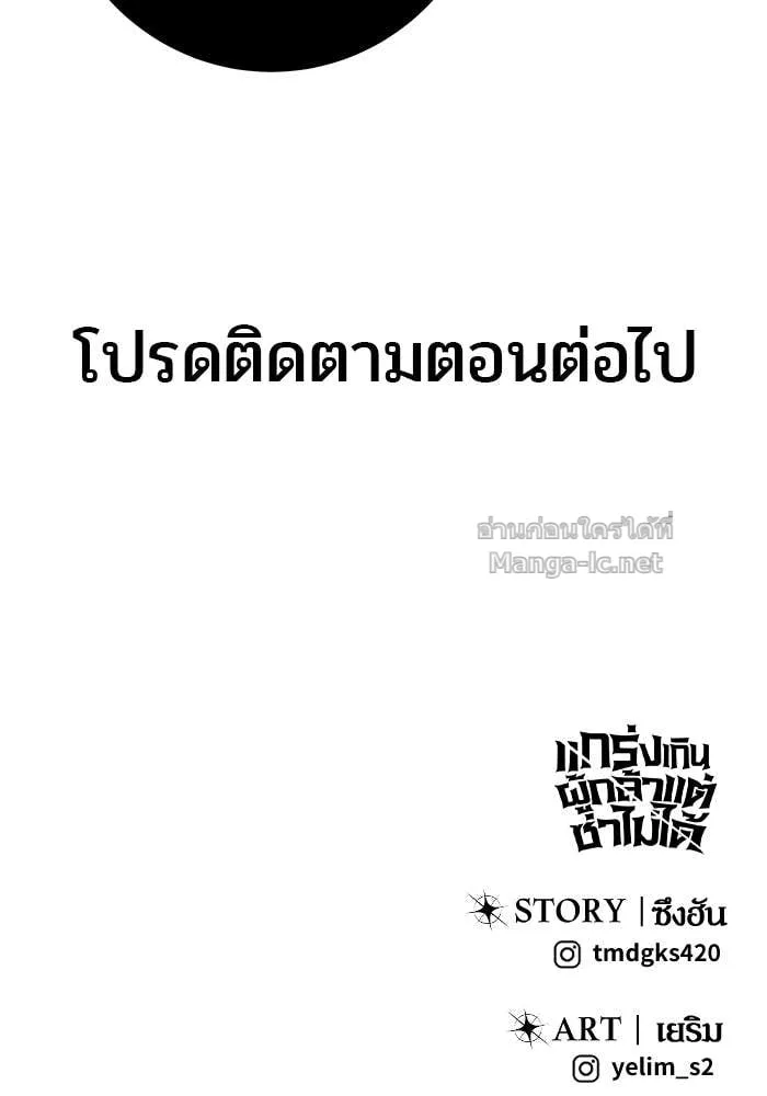 Secretly More Powerful Than the Hero แกร่งเกินผู้กล้า แต่ซ่าไม่ได้ ตอนที่ 68 หน้า 143