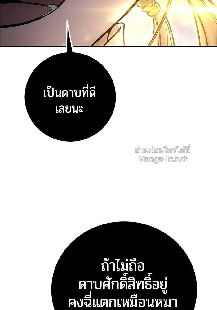 Secretly More Powerful Than the Hero แกร่งเกินผู้กล้า แต่ซ่าไม่ได้ ตอนที่ 68 หน้า 23