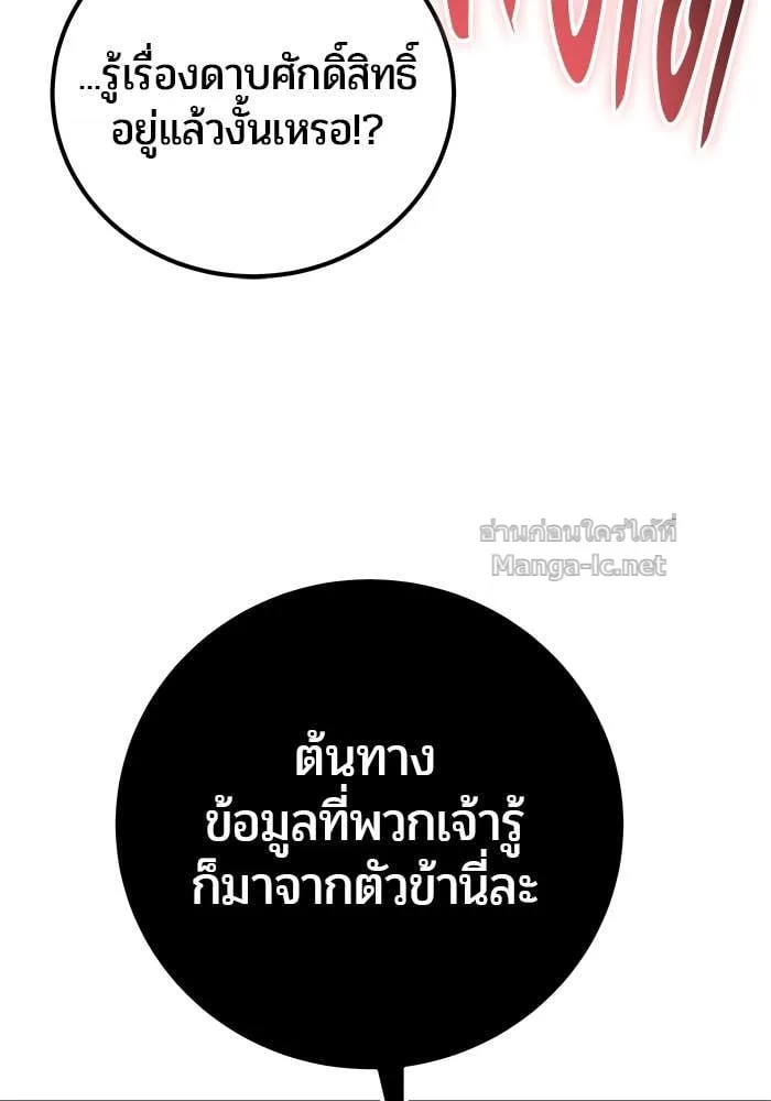 Secretly More Powerful Than the Hero แกร่งเกินผู้กล้า แต่ซ่าไม่ได้ ตอนที่ 68 หน้า 25