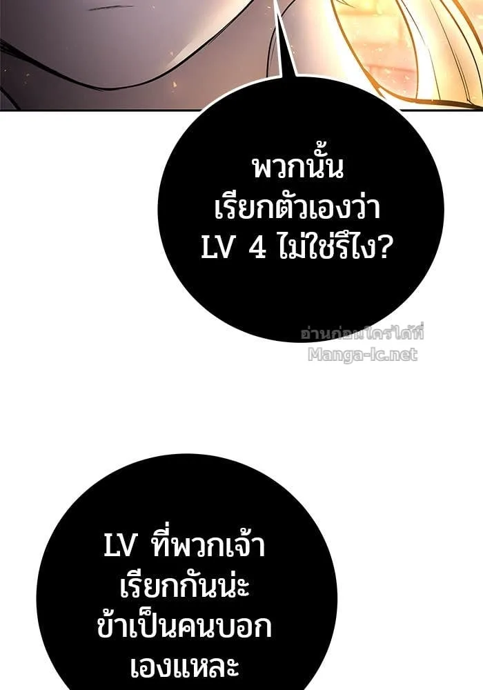 Secretly More Powerful Than the Hero แกร่งเกินผู้กล้า แต่ซ่าไม่ได้ ตอนที่ 68 หน้า 30
