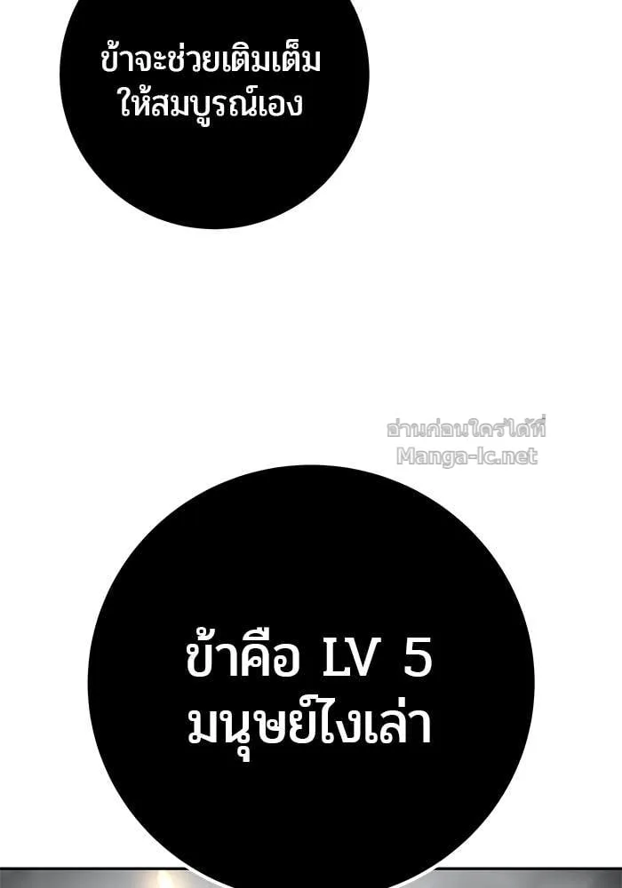 Secretly More Powerful Than the Hero แกร่งเกินผู้กล้า แต่ซ่าไม่ได้ ตอนที่ 68 หน้า 6