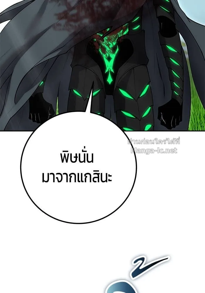 Secretly More Powerful Than the Hero แกร่งเกินผู้กล้า แต่ซ่าไม่ได้ ตอนที่ 68 หน้า 80
