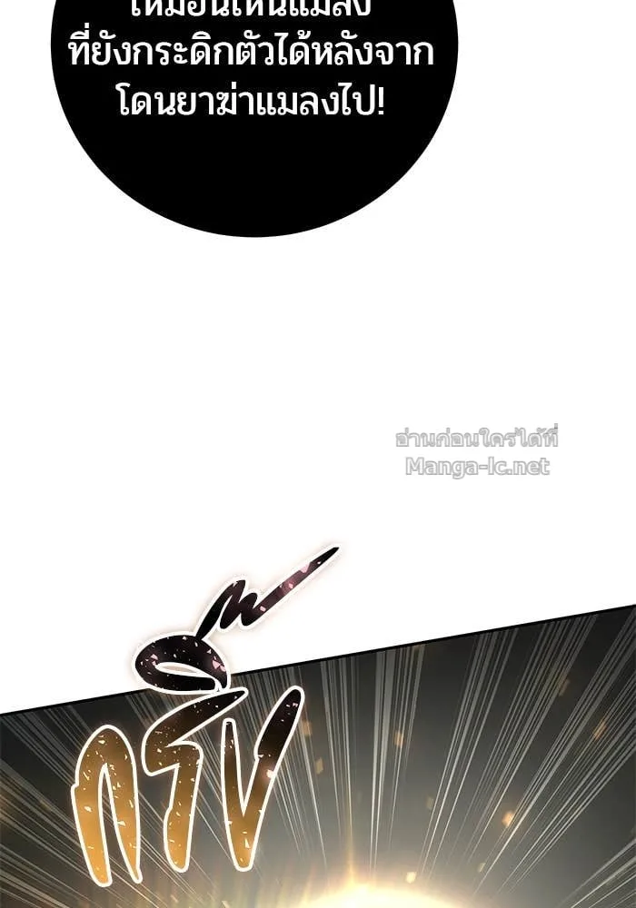 Secretly More Powerful Than the Hero แกร่งเกินผู้กล้า แต่ซ่าไม่ได้ ตอนที่ 68 หน้า 86