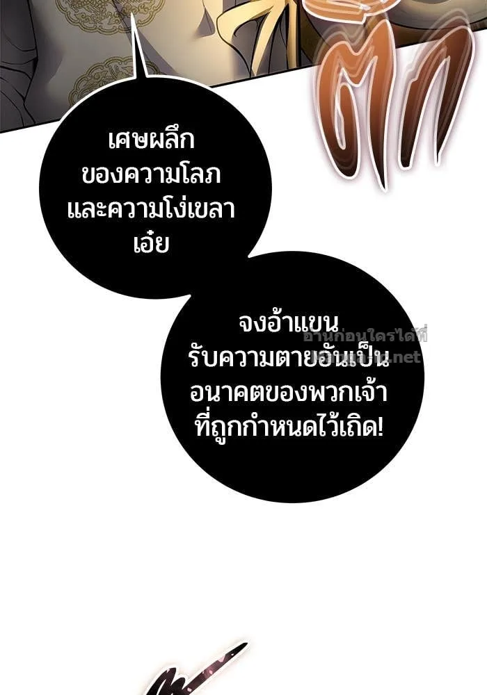 Secretly More Powerful Than the Hero แกร่งเกินผู้กล้า แต่ซ่าไม่ได้ ตอนที่ 68 หน้า 88