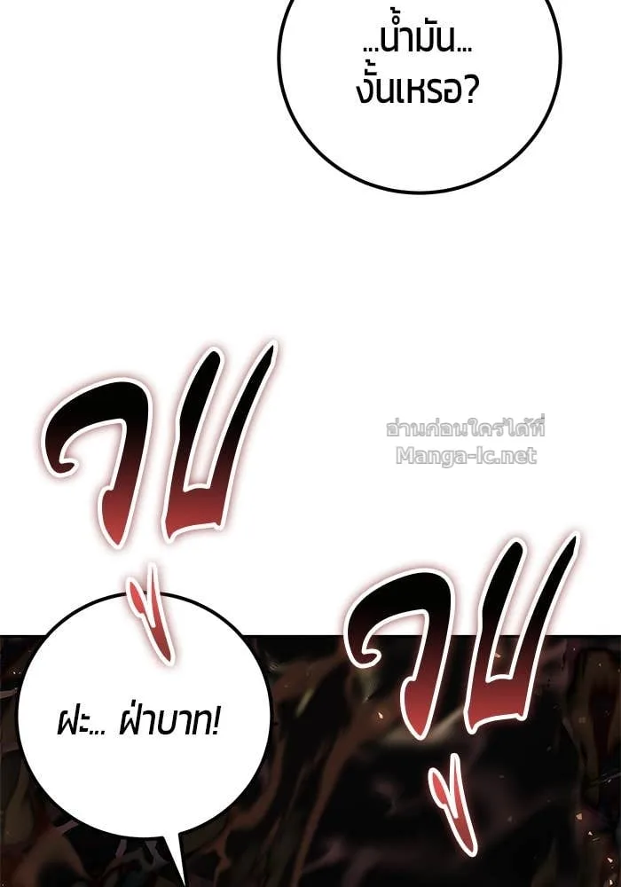 Secretly More Powerful Than the Hero แกร่งเกินผู้กล้า แต่ซ่าไม่ได้ ตอนที่ 68 หน้า 97