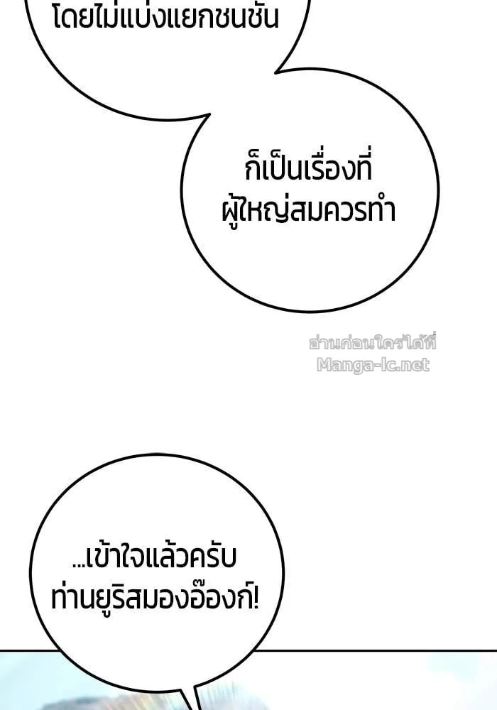 Secretly More Powerful Than the Hero แกร่งเกินผู้กล้า แต่ซ่าไม่ได้ ตอนที่ 69 หน้า 101